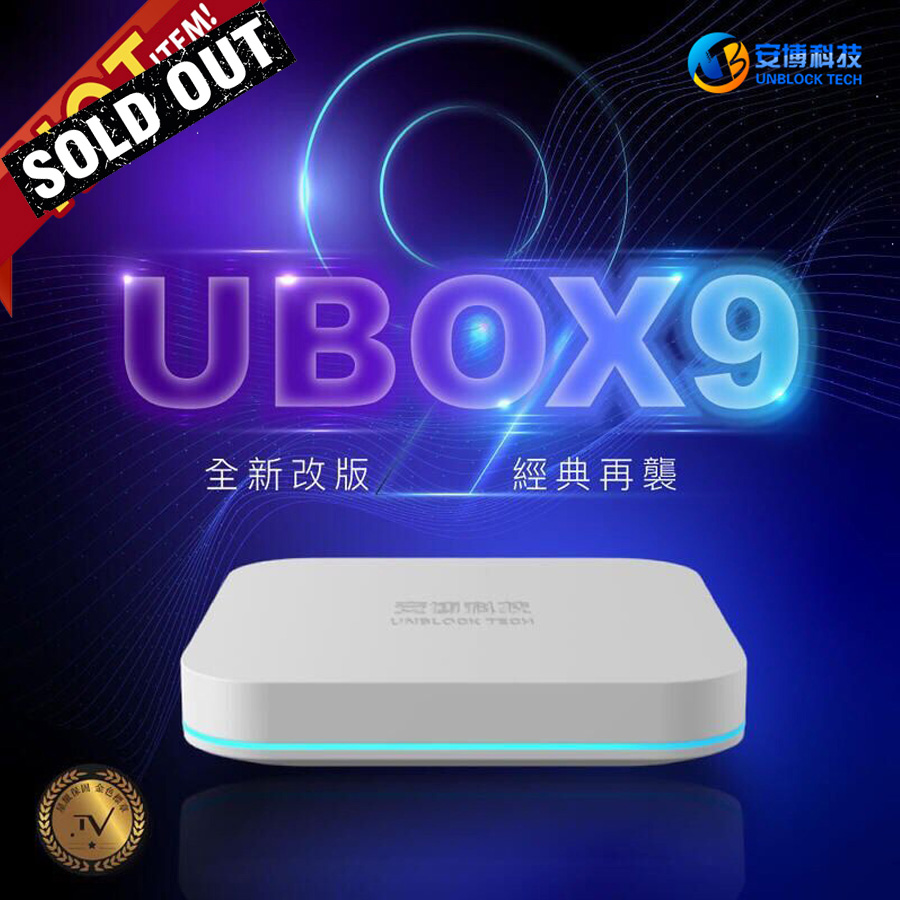 安博UBOX9 超級電視盒- 最新版本|更有力